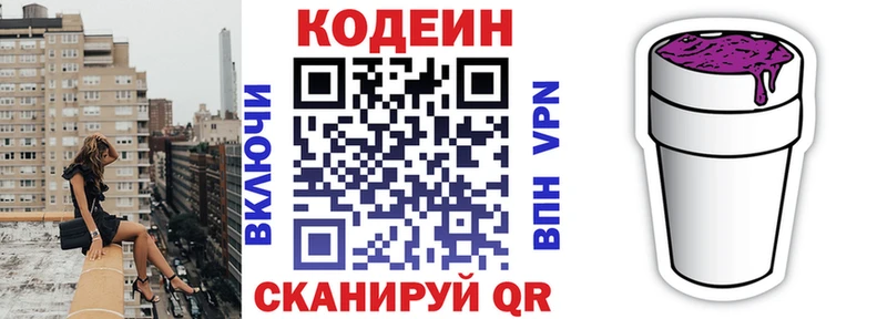 Купить  Усть-Джегута  Codein напиток Lean (лин) 