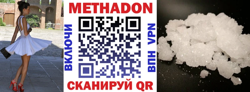 МЕТАДОН кристалл  Купить где  Усть-Джегута 